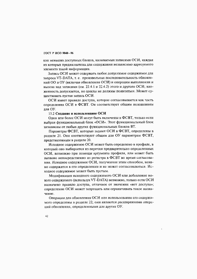 Страница 50 ГОСТ Р ИСО 9040-96