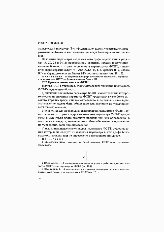 Страница 52 ГОСТ Р ИСО 9040-96