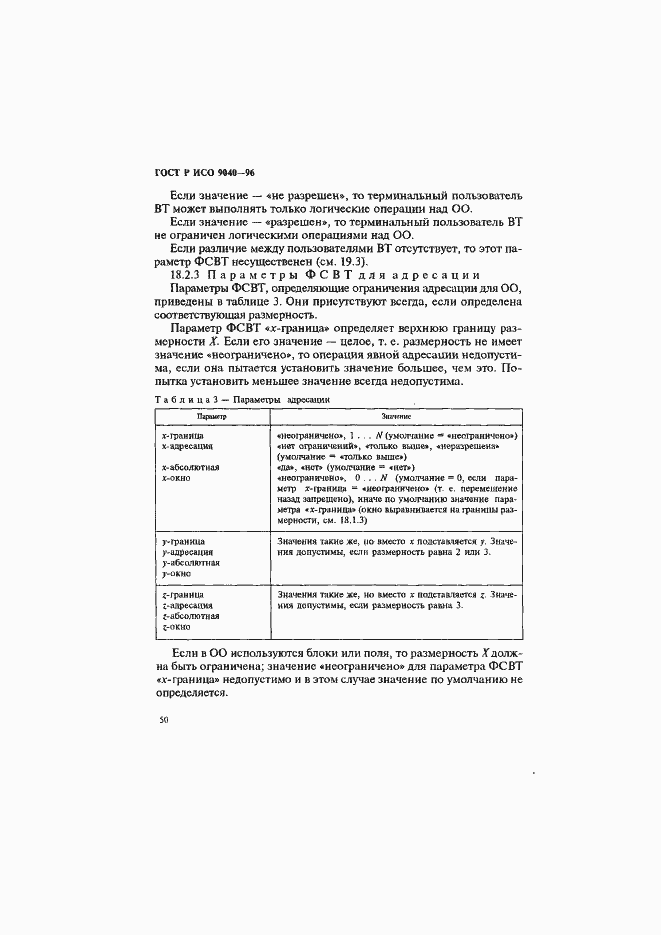 Страница 58 ГОСТ Р ИСО 9040-96