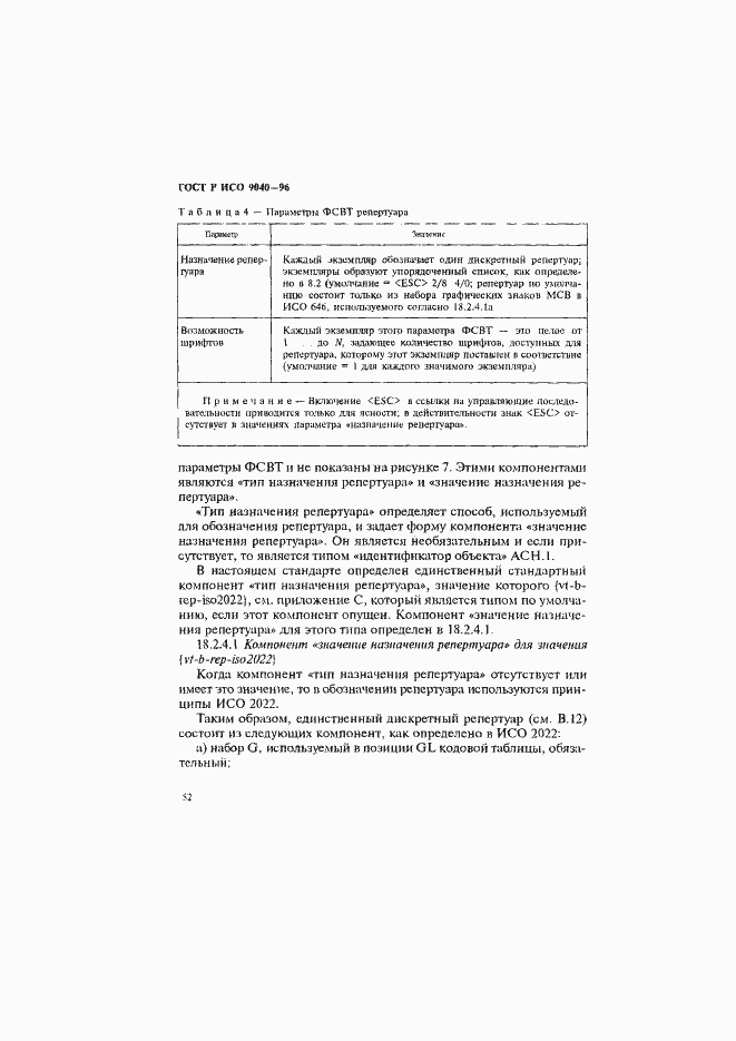 Страница 60 ГОСТ Р ИСО 9040-96