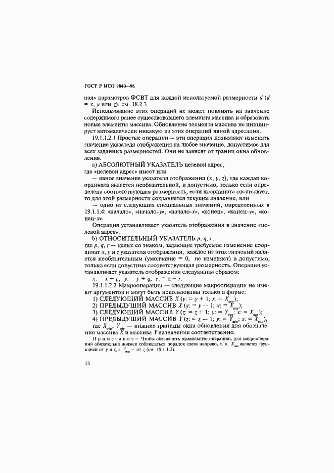 Страница 66 ГОСТ Р ИСО 9040-96