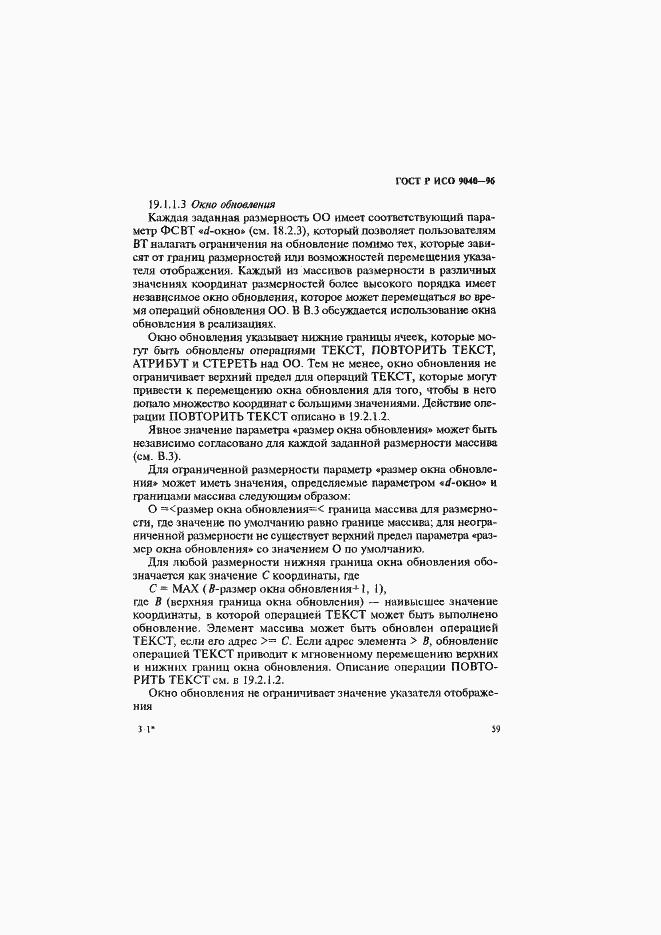 Страница 67 ГОСТ Р ИСО 9040-96