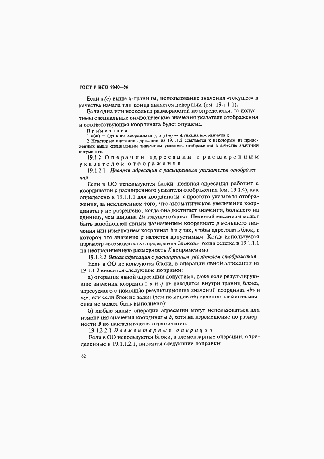 Страница 70 ГОСТ Р ИСО 9040-96