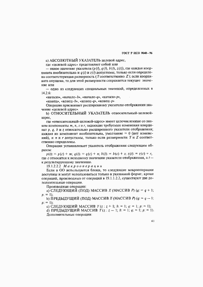Страница 71 ГОСТ Р ИСО 9040-96