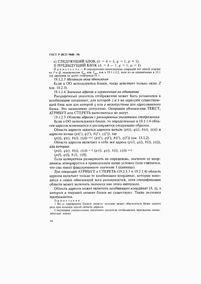 Страница 72 ГОСТ Р ИСО 9040-96