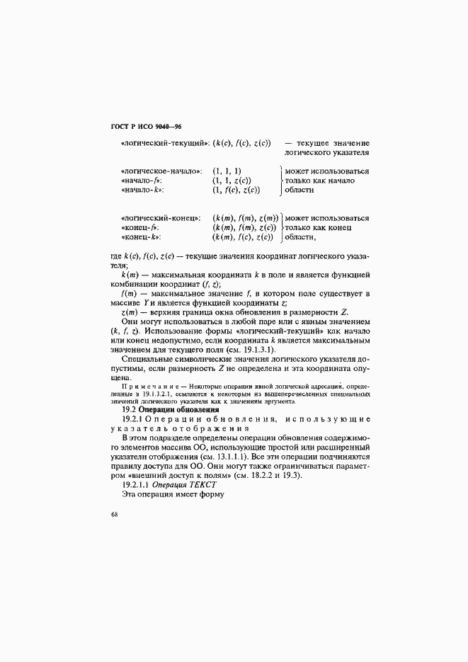 Страница 76 ГОСТ Р ИСО 9040-96