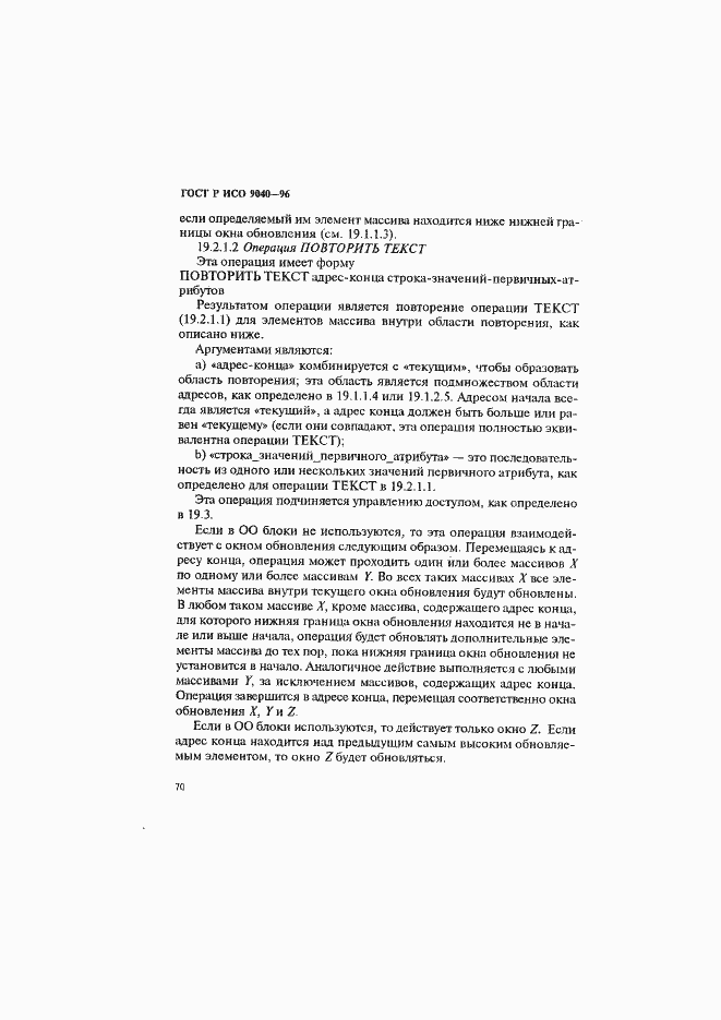 Страница 78 ГОСТ Р ИСО 9040-96