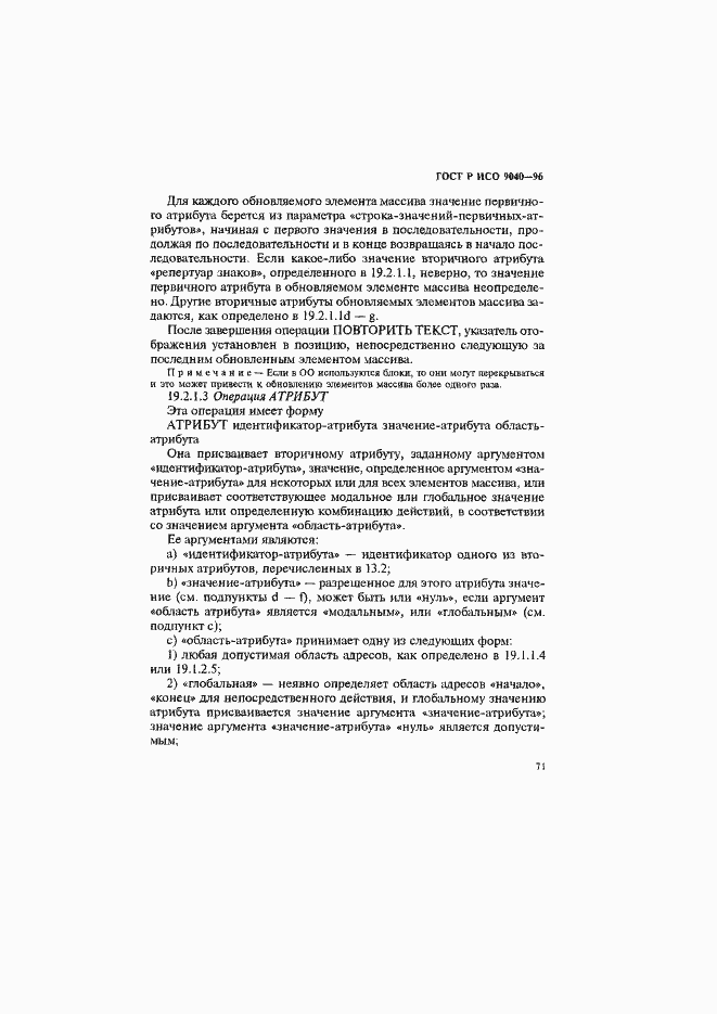 Страница 79 ГОСТ Р ИСО 9040-96