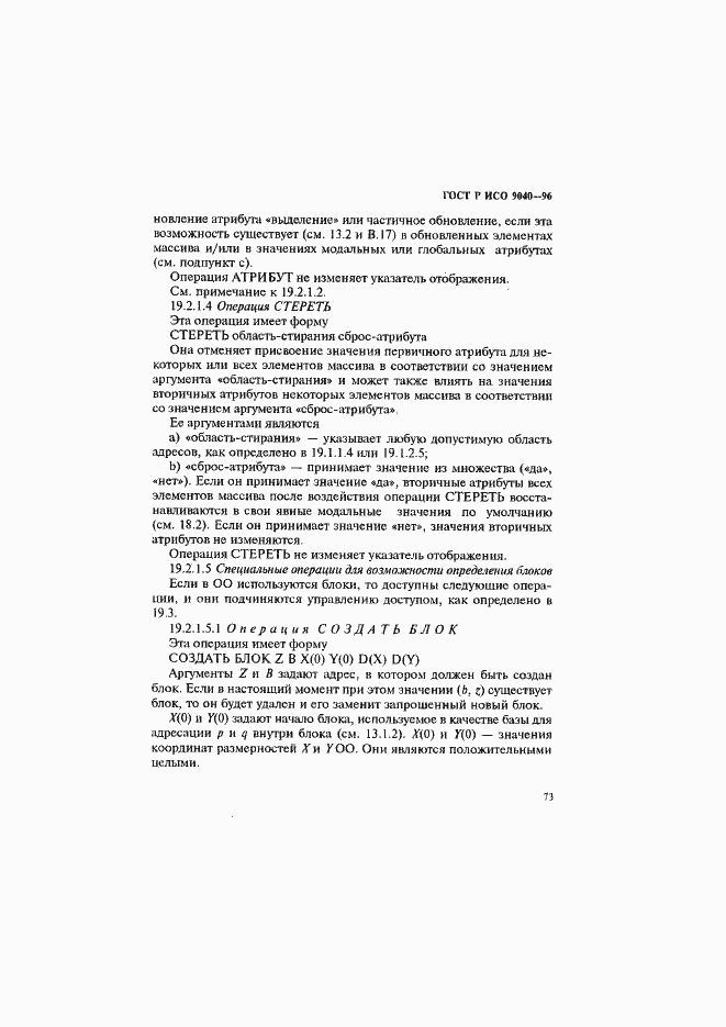 Страница 81 ГОСТ Р ИСО 9040-96