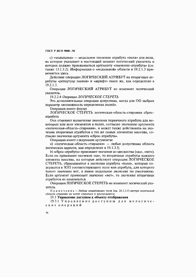 Страница 84 ГОСТ Р ИСО 9040-96