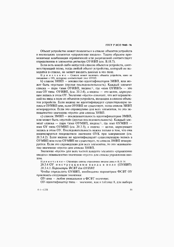 Страница 97 ГОСТ Р ИСО 9040-96