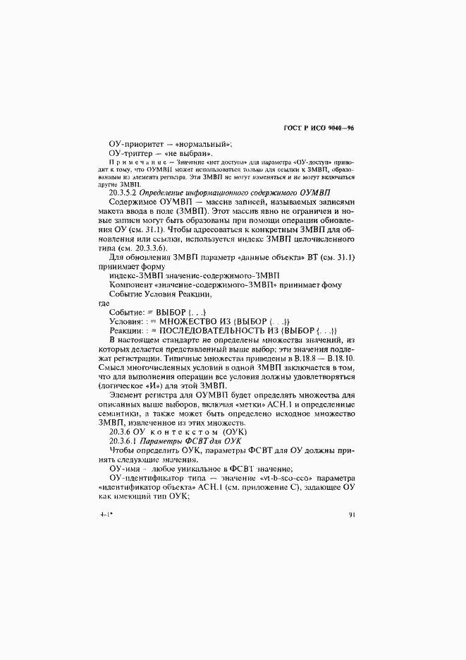 Страница 99 ГОСТ Р ИСО 9040-96