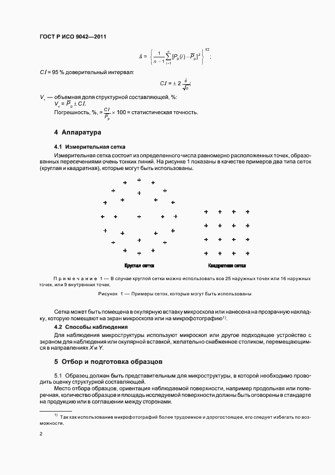 Страница 6 ГОСТ Р ИСО 9042-2011