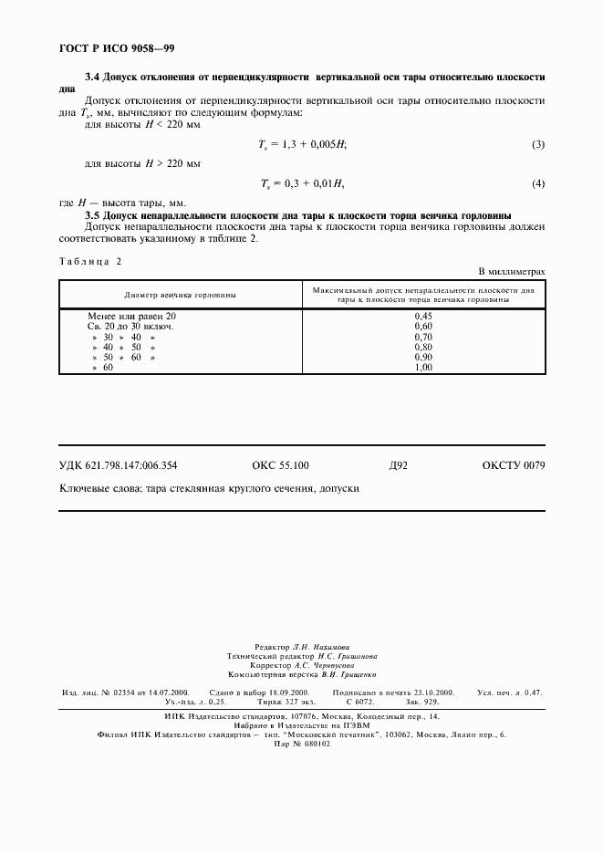 Страница 4 ГОСТ Р ИСО 9058-99
