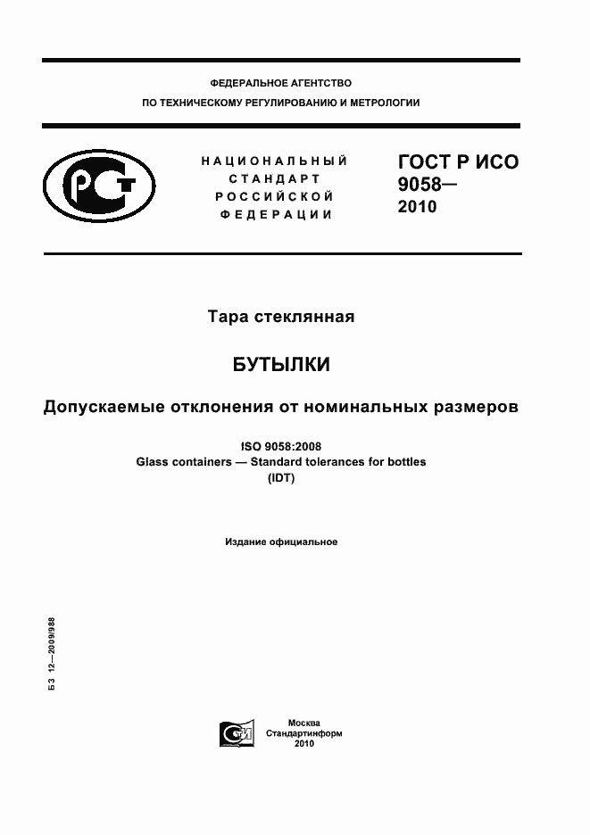 Страница 1 ГОСТ Р ИСО 9058-2010