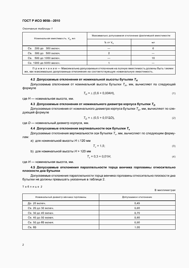 Страница 6 ГОСТ Р ИСО 9058-2010