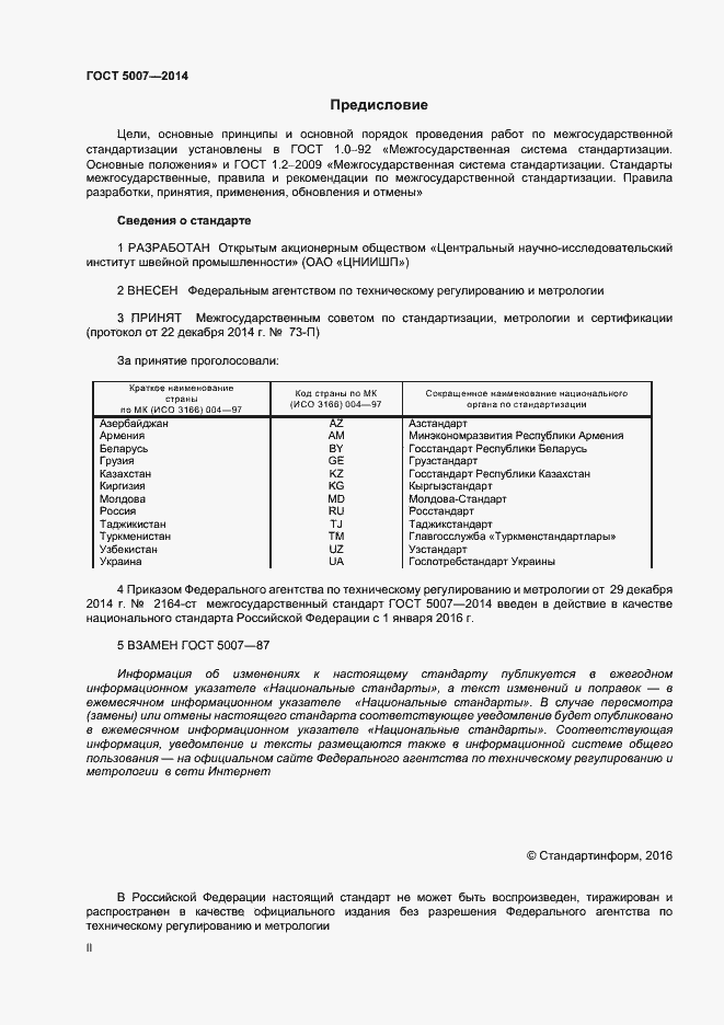 Страница 2 ГОСТ 5007-2014