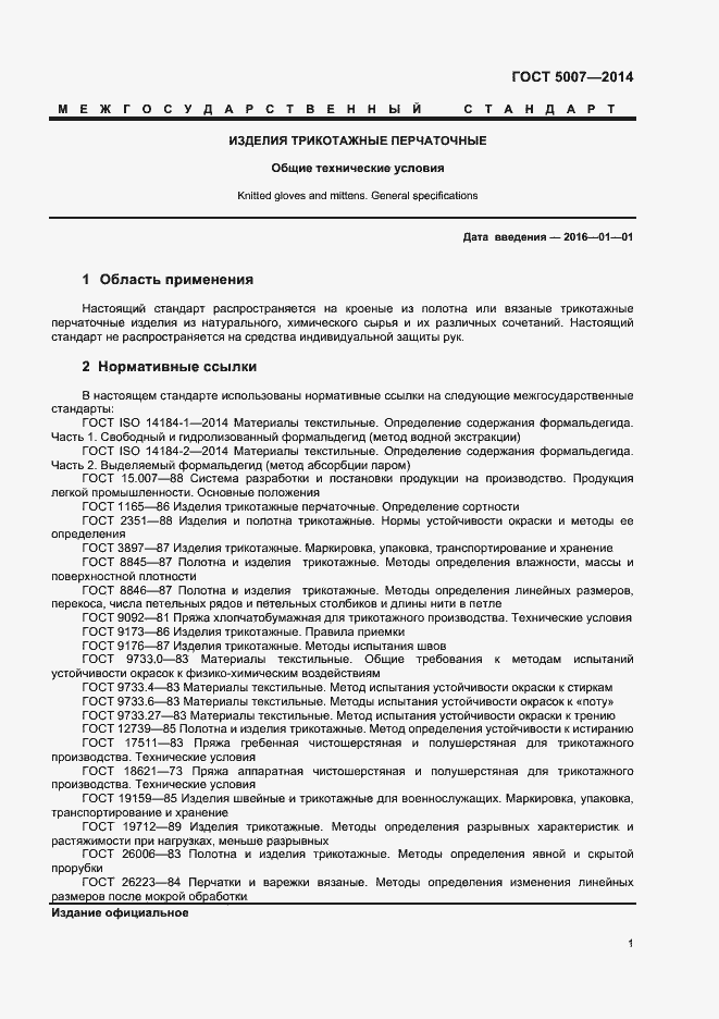 Страница 3 ГОСТ 5007-2014