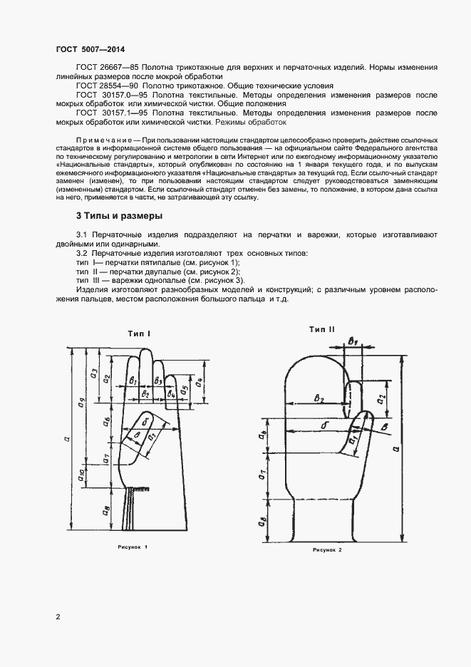 Страница 4 ГОСТ 5007-2014
