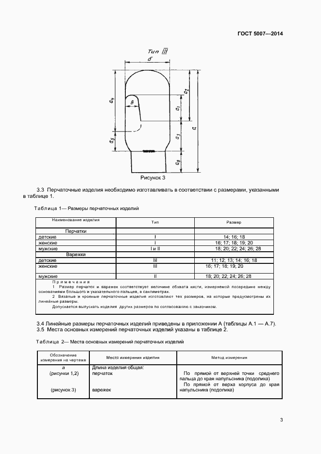 Страница 5 ГОСТ 5007-2014