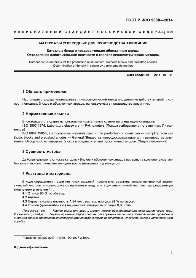 Страница 5 ГОСТ Р ИСО 9088-2014