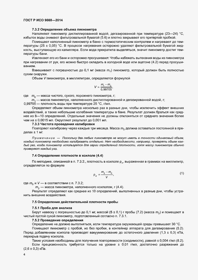 Страница 8 ГОСТ Р ИСО 9088-2014