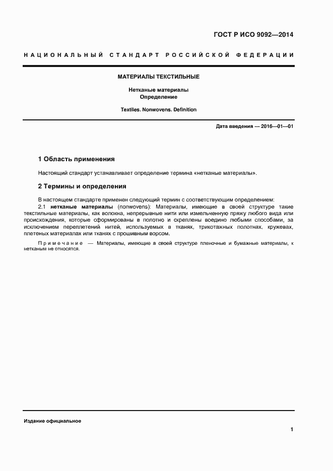 Страница 3 ГОСТ Р ИСО 9092-2014