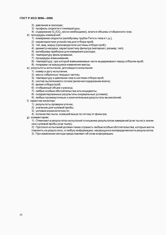 Страница 26 ГОСТ Р ИСО 9096-2006