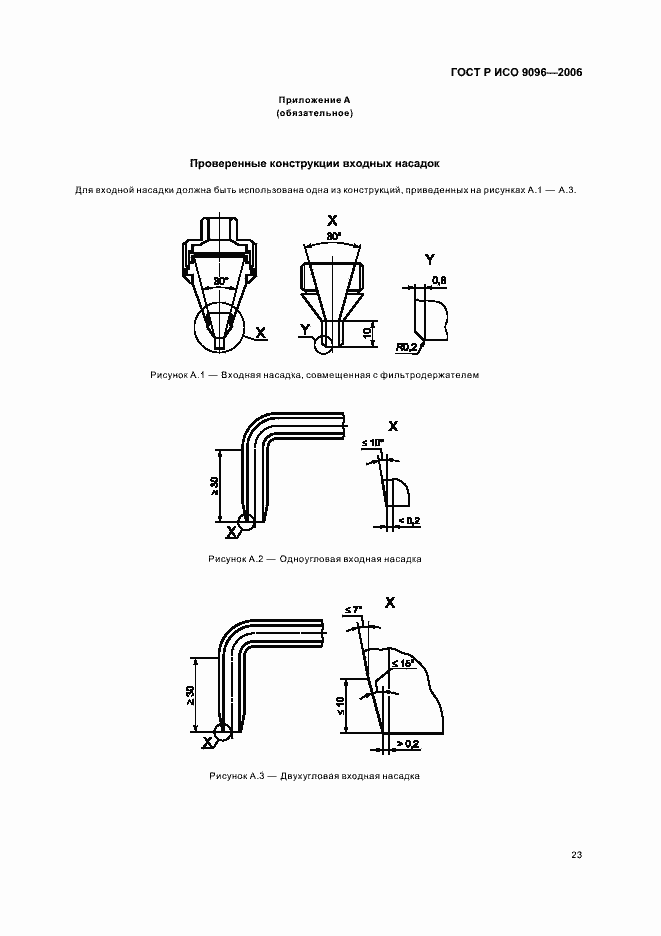 Страница 27 ГОСТ Р ИСО 9096-2006