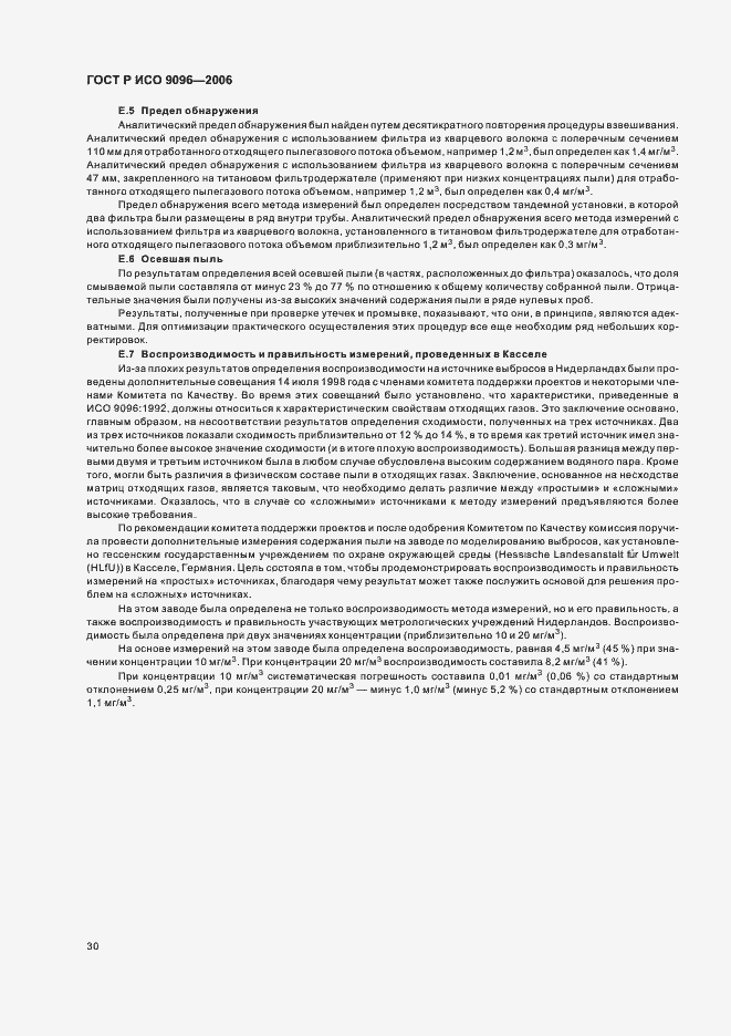 Страница 34 ГОСТ Р ИСО 9096-2006