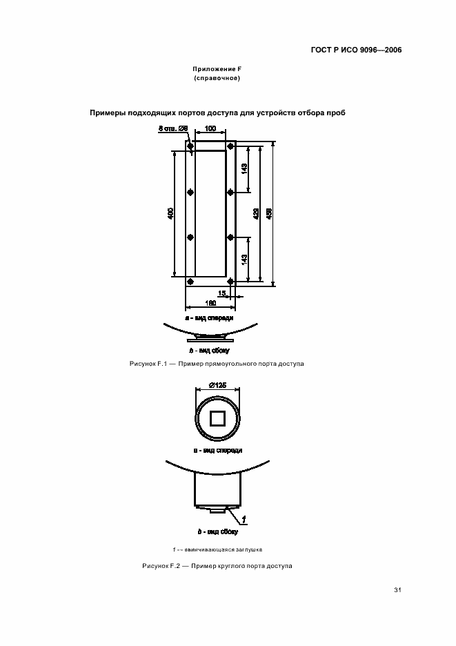 Страница 35 ГОСТ Р ИСО 9096-2006