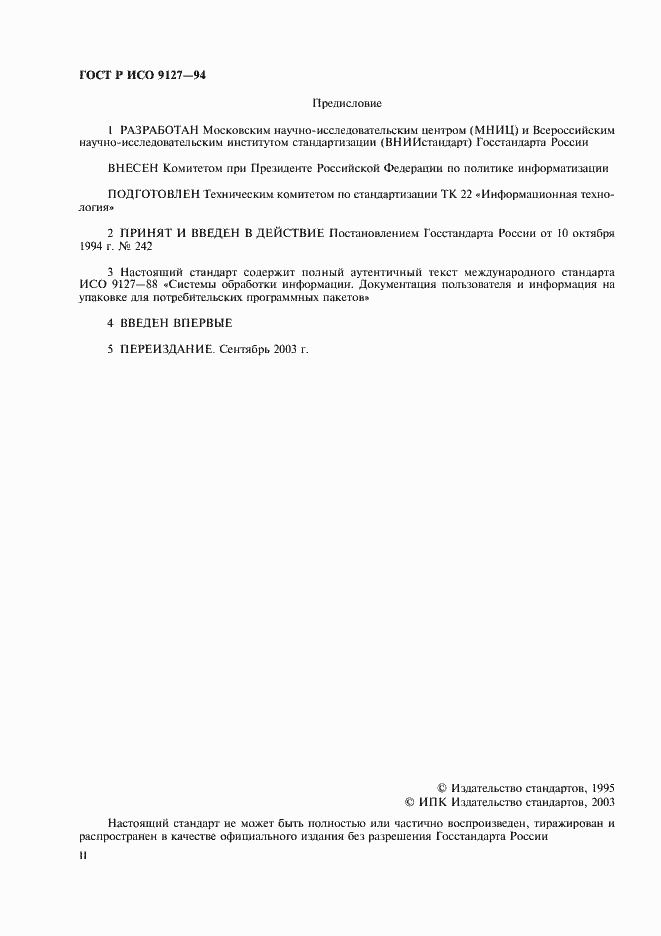 Страница 2 ГОСТ Р ИСО 9127-94