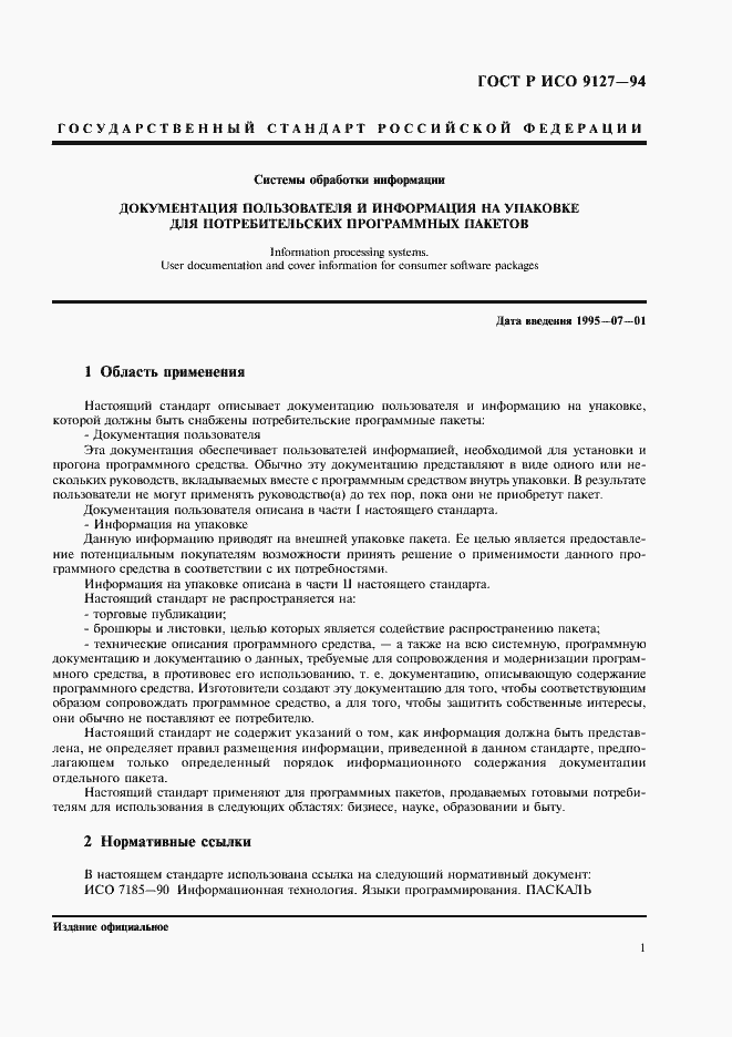 Страница 4 ГОСТ Р ИСО 9127-94