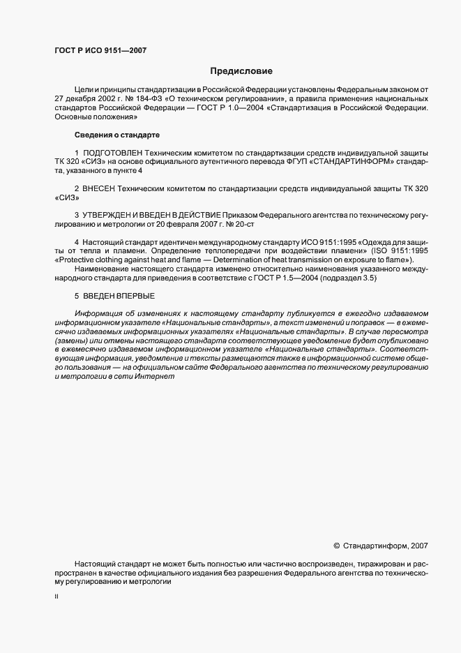 Страница 2 ГОСТ Р ИСО 9151-2007