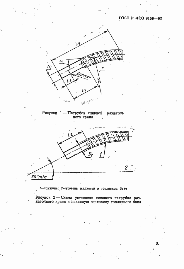 Страница 5 ГОСТ Р ИСО 9159-93
