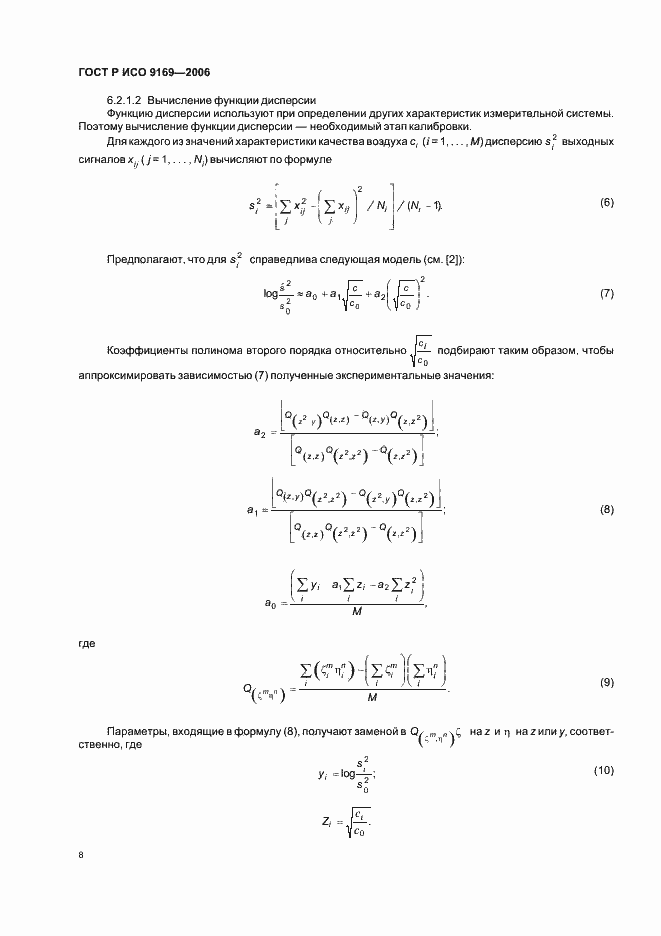 Страница 10 ГОСТ Р ИСО 9169-2006