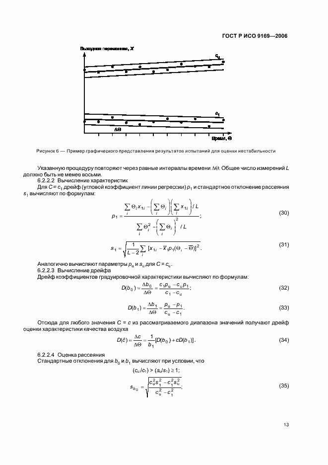 Страница 15 ГОСТ Р ИСО 9169-2006