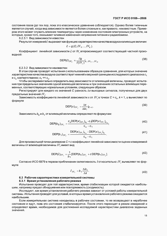Страница 17 ГОСТ Р ИСО 9169-2006
