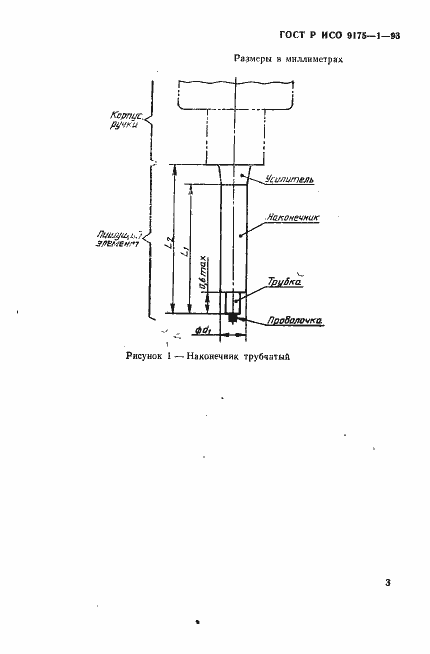 Страница 5 ГОСТ Р ИСО 9175-1-93