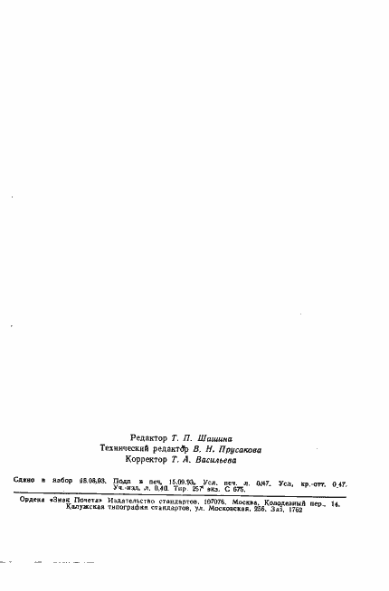 Страница 8 ГОСТ Р ИСО 9175-1-93