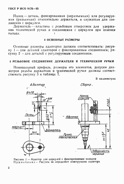 Страница 4 ГОСТ Р ИСО 9176-93