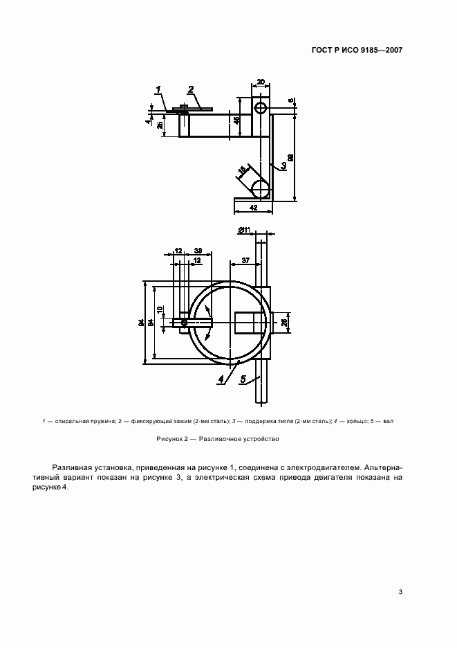 Страница 7 ГОСТ Р ИСО 9185-2007