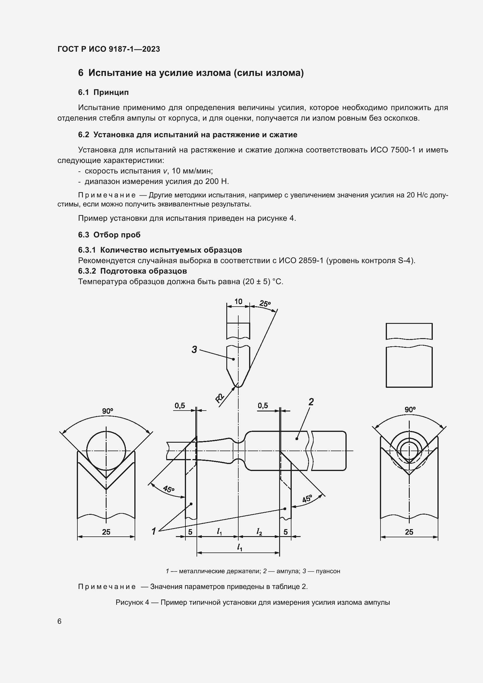 Страница 10 ГОСТ Р ИСО 9187-1-2023