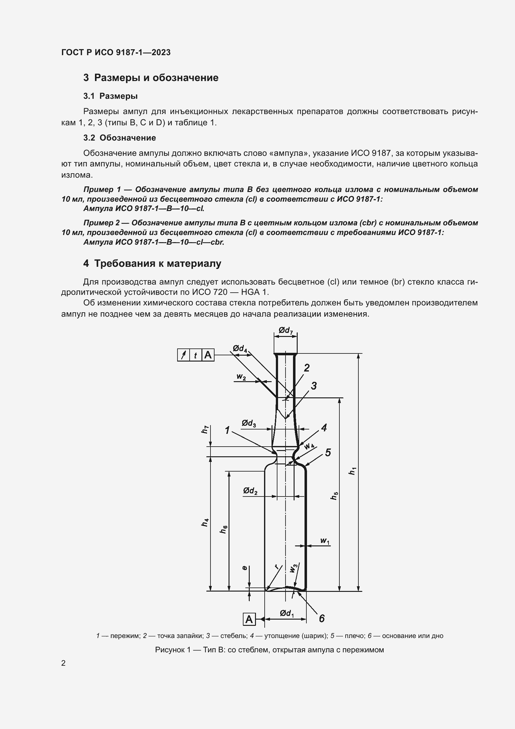 Страница 6 ГОСТ Р ИСО 9187-1-2023
