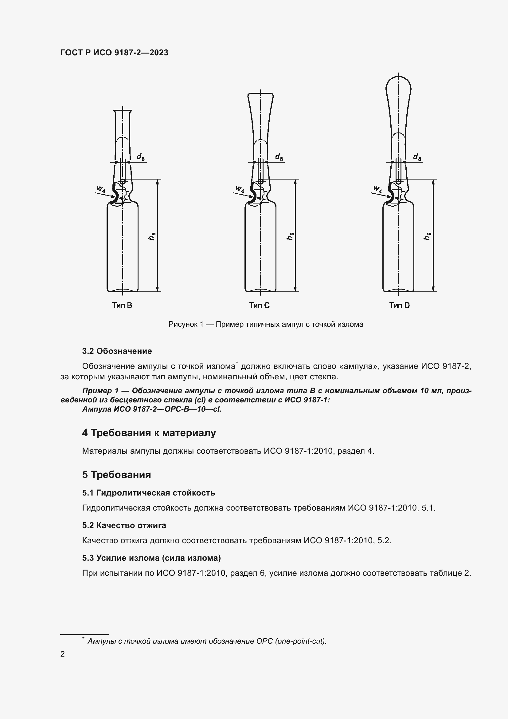 Страница 6 ГОСТ Р ИСО 9187-2-2023