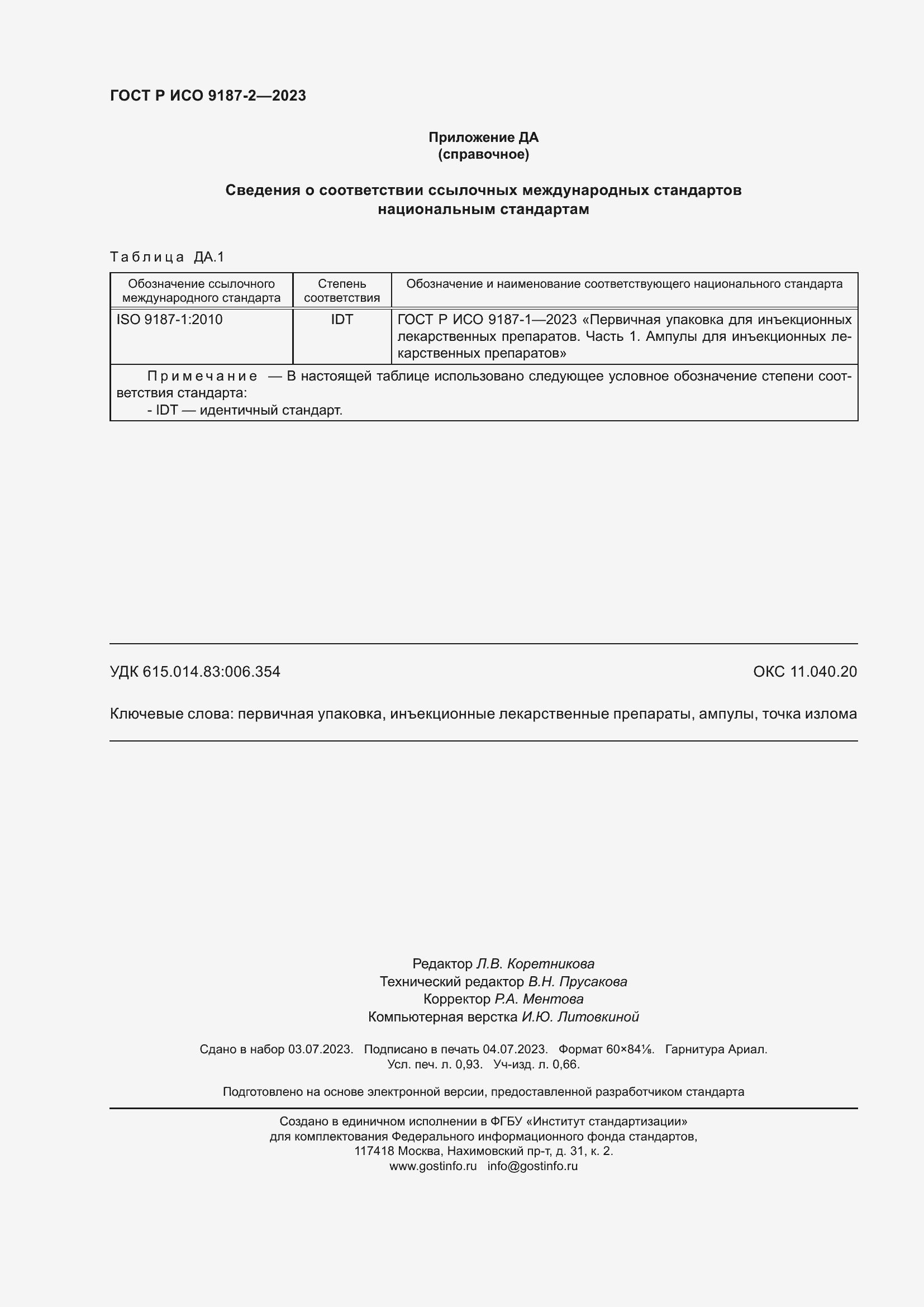 Страница 8 ГОСТ Р ИСО 9187-2-2023