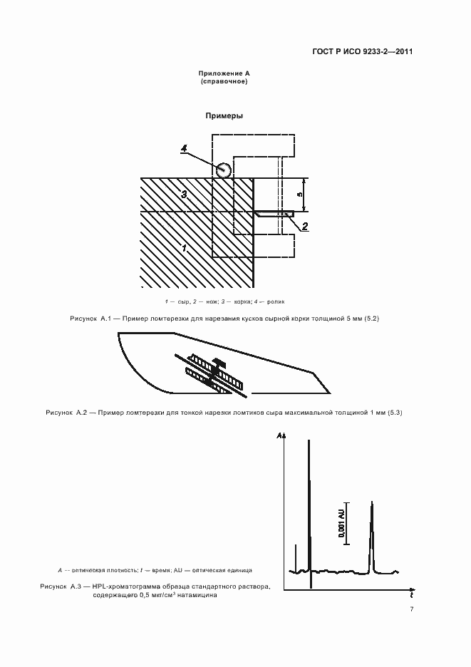 Страница 11 ГОСТ Р ИСО 9233-2-2011