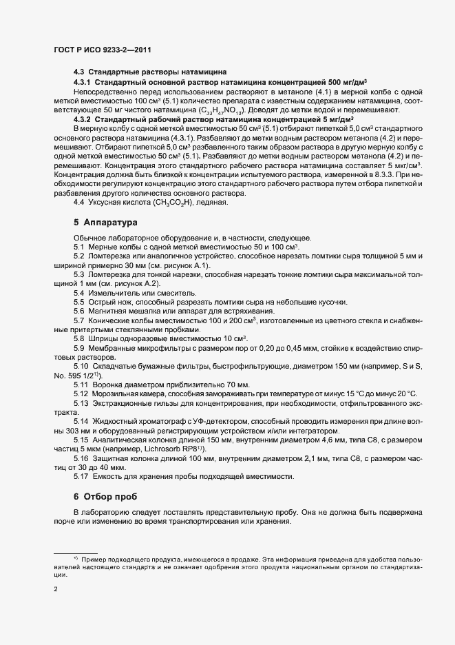 Страница 6 ГОСТ Р ИСО 9233-2-2011