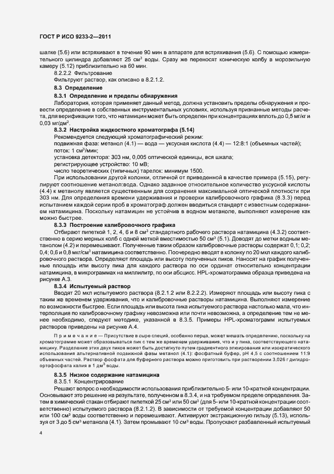 Страница 8 ГОСТ Р ИСО 9233-2-2011
