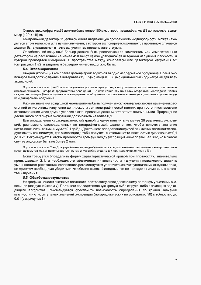 Страница 11 ГОСТ Р ИСО 9236-1-2008